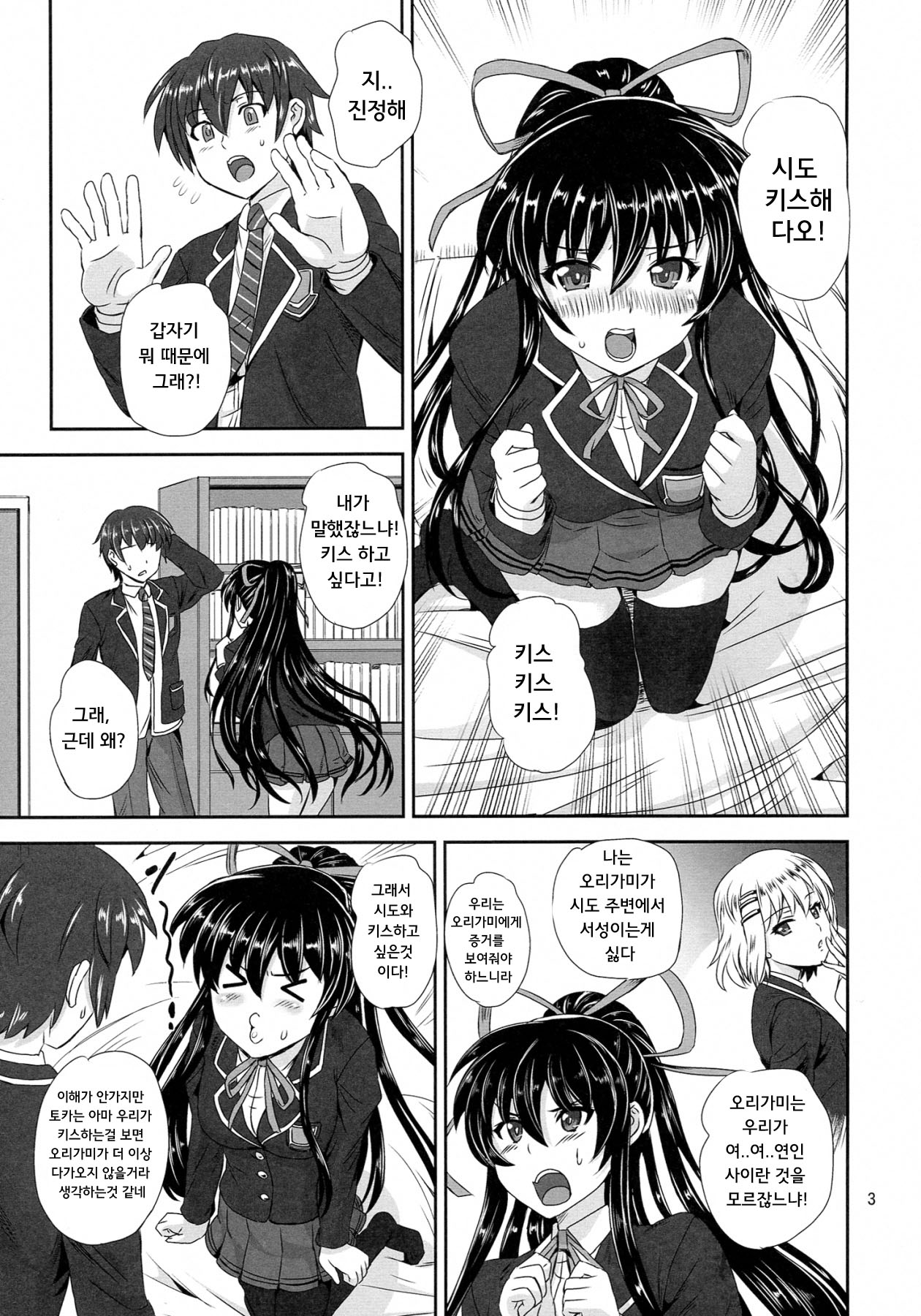 Tohka BEDEND | 토카 베드엔딩 page 3 full