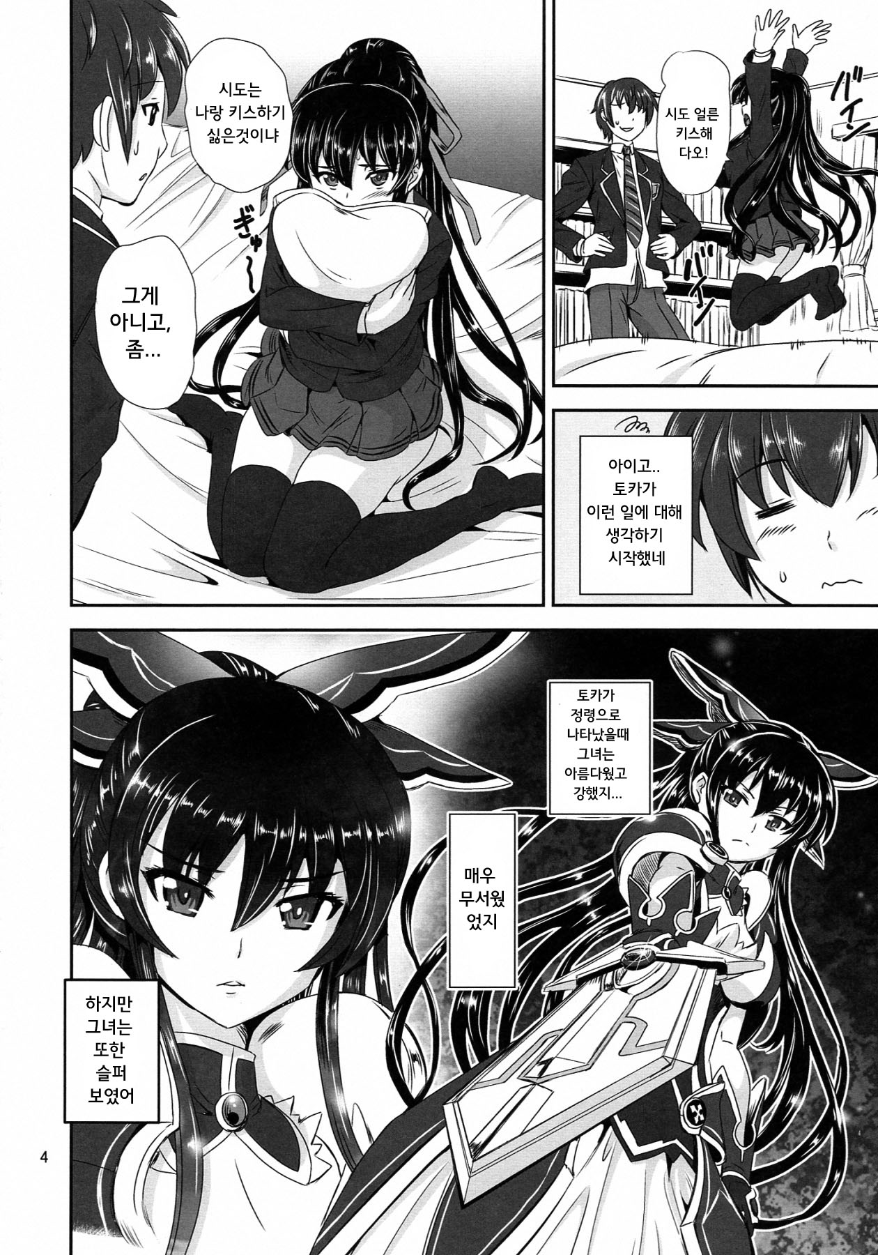 Tohka BEDEND | 토카 베드엔딩 page 4 full