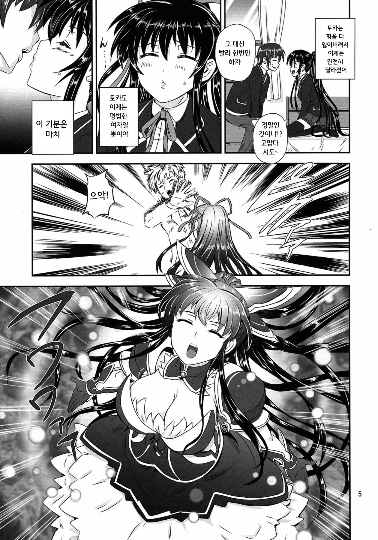 Tohka BEDEND | 토카 베드엔딩 page 5 full