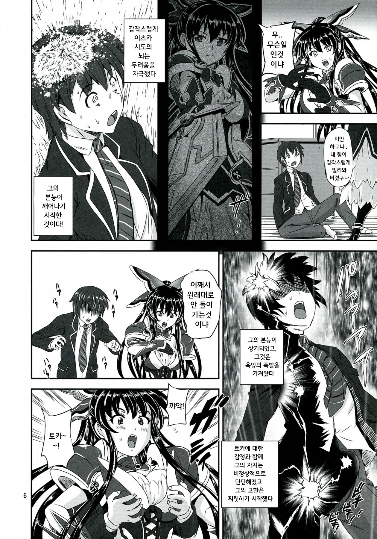 Tohka BEDEND | 토카 베드엔딩 page 6 full
