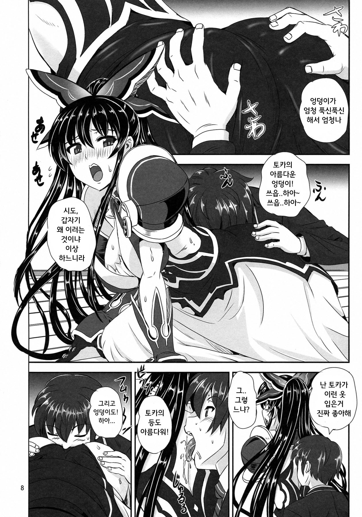 Tohka BEDEND | 토카 베드엔딩 page 8 full