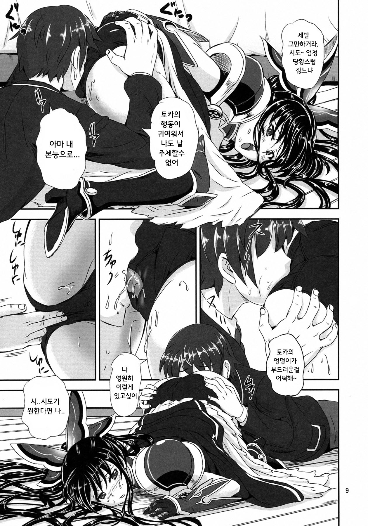 Tohka BEDEND | 토카 베드엔딩 page 9 full