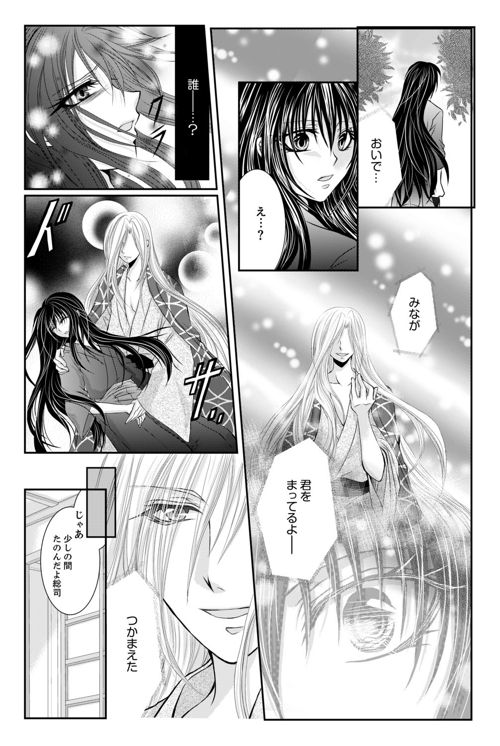 Momoiro Bakumatsu Zecchou Midareuchi ~Shinsengumi Kourin~ page 5 full