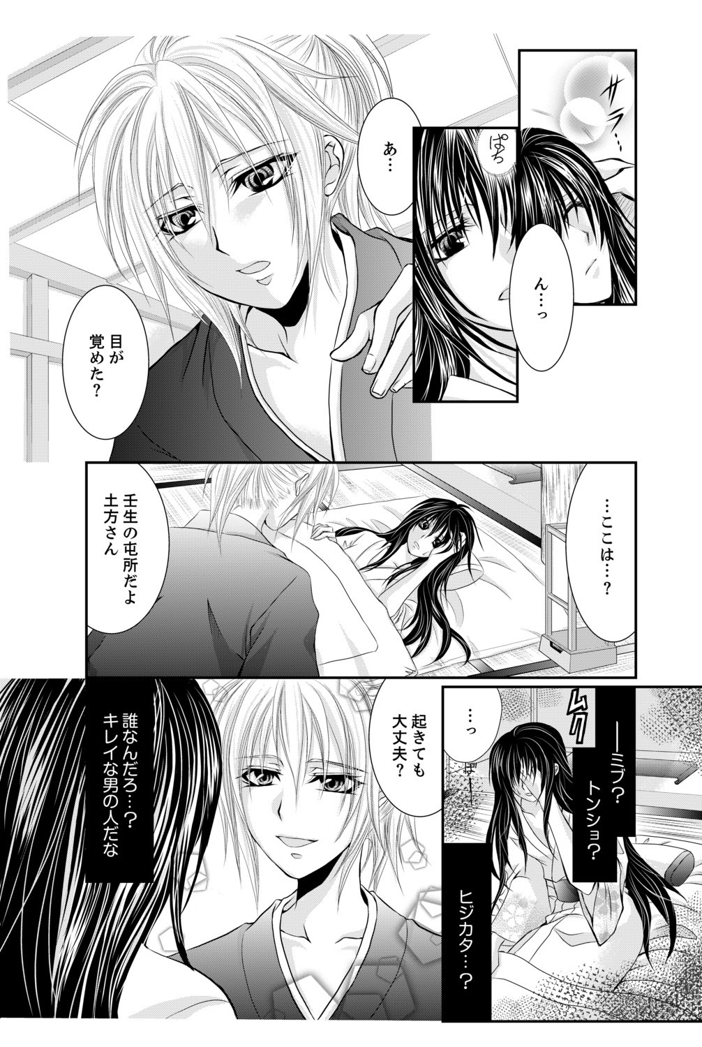 Momoiro Bakumatsu Zecchou Midareuchi ~Shinsengumi Kourin~ page 6 full