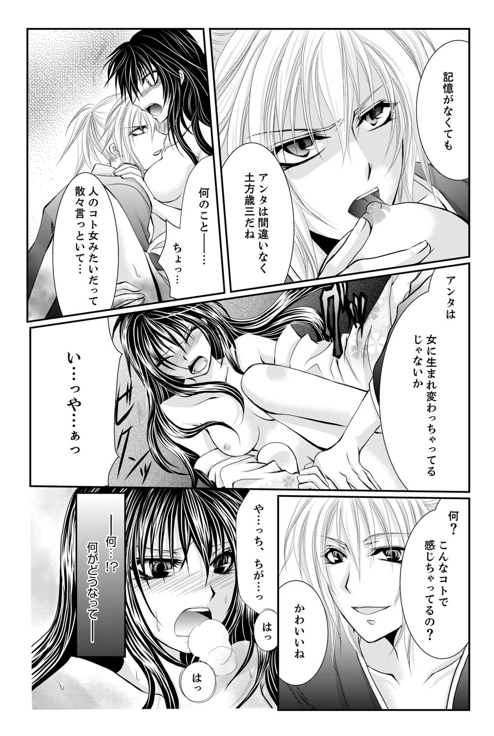 Momoiro Bakumatsu Zecchou Midareuchi ~Shinsengumi Kourin~ page 8 full