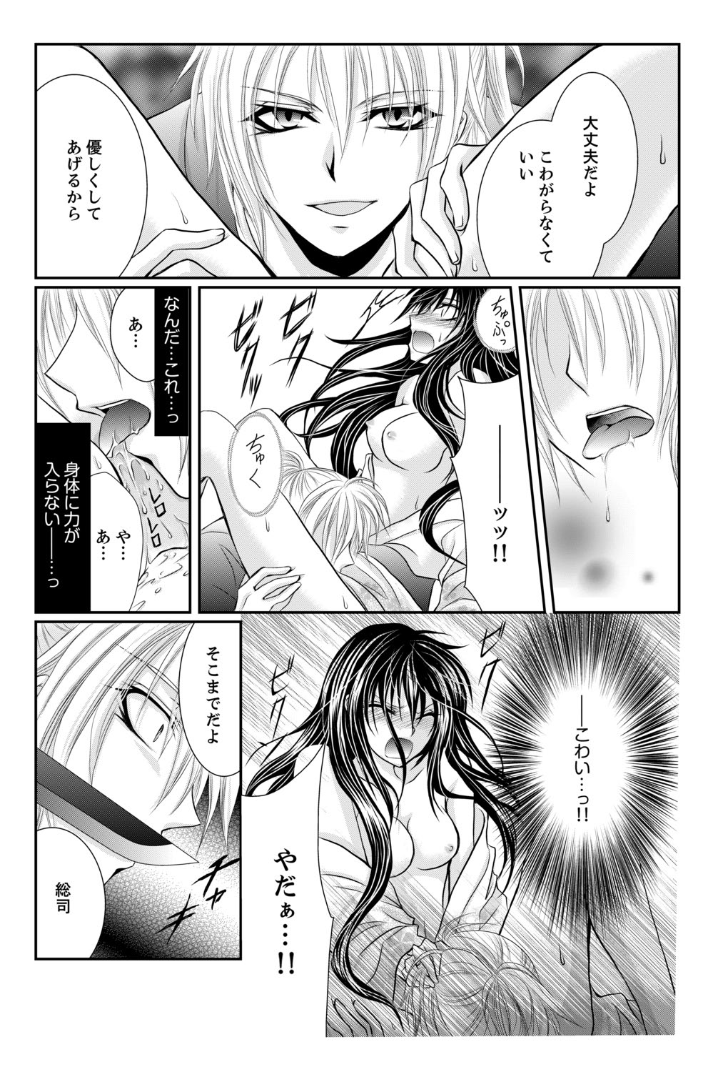 Momoiro Bakumatsu Zecchou Midareuchi ~Shinsengumi Kourin~ page 9 full