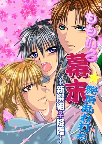 Momoiro Bakumatsu Zecchou Midareuchi ~Shinsengumi Kourin~ cover