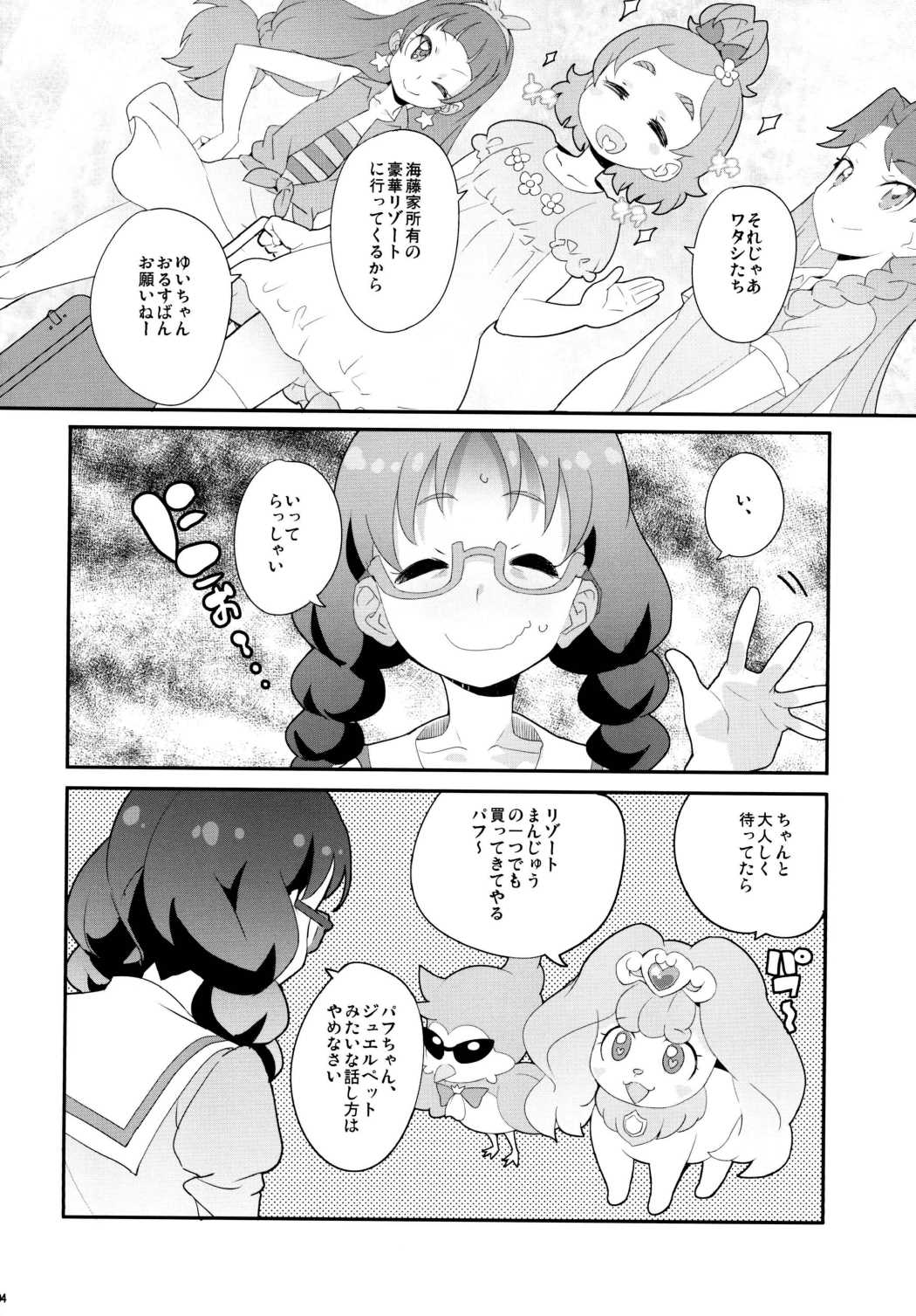 Yui-chan no Orusuban page 3 full