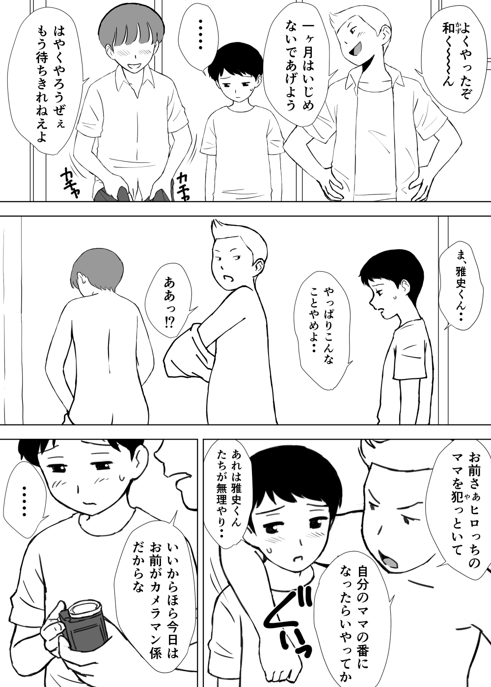 Tomo Mama Ijiri page 7 full