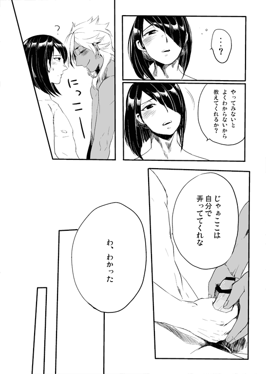 Bokura no Seikyouiku 1・2 page 9 full