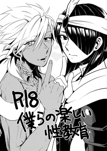 Bokura no Seikyouiku 1・2 cover