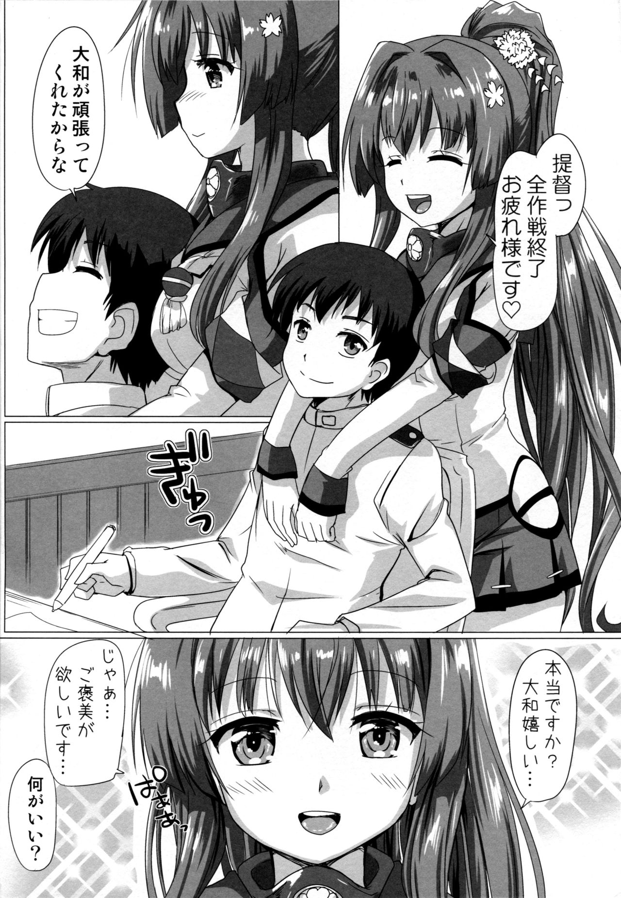 Yamato Hotel wa Chitsu no Naka. page 3 full
