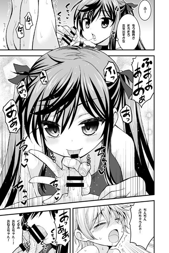 Futari to Shota no Himitsu Seikatsubu page 7 full