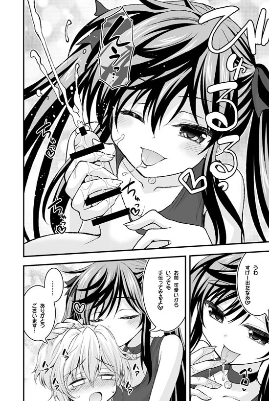 Futari to Shota no Himitsu Seikatsubu page 8 full