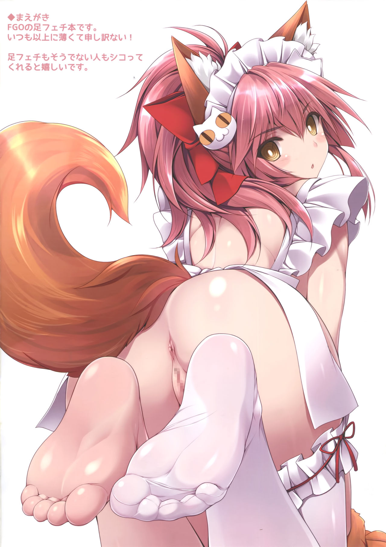FGO No Ashibon page 2 full