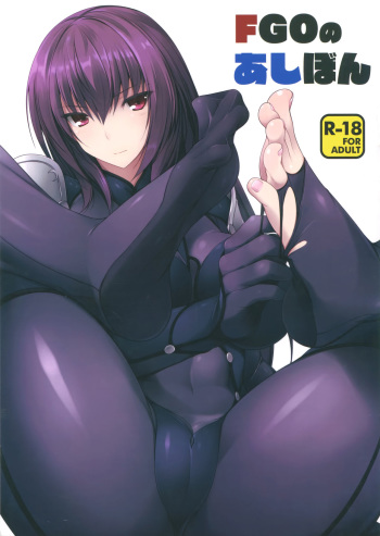FGO No Ashibon cover