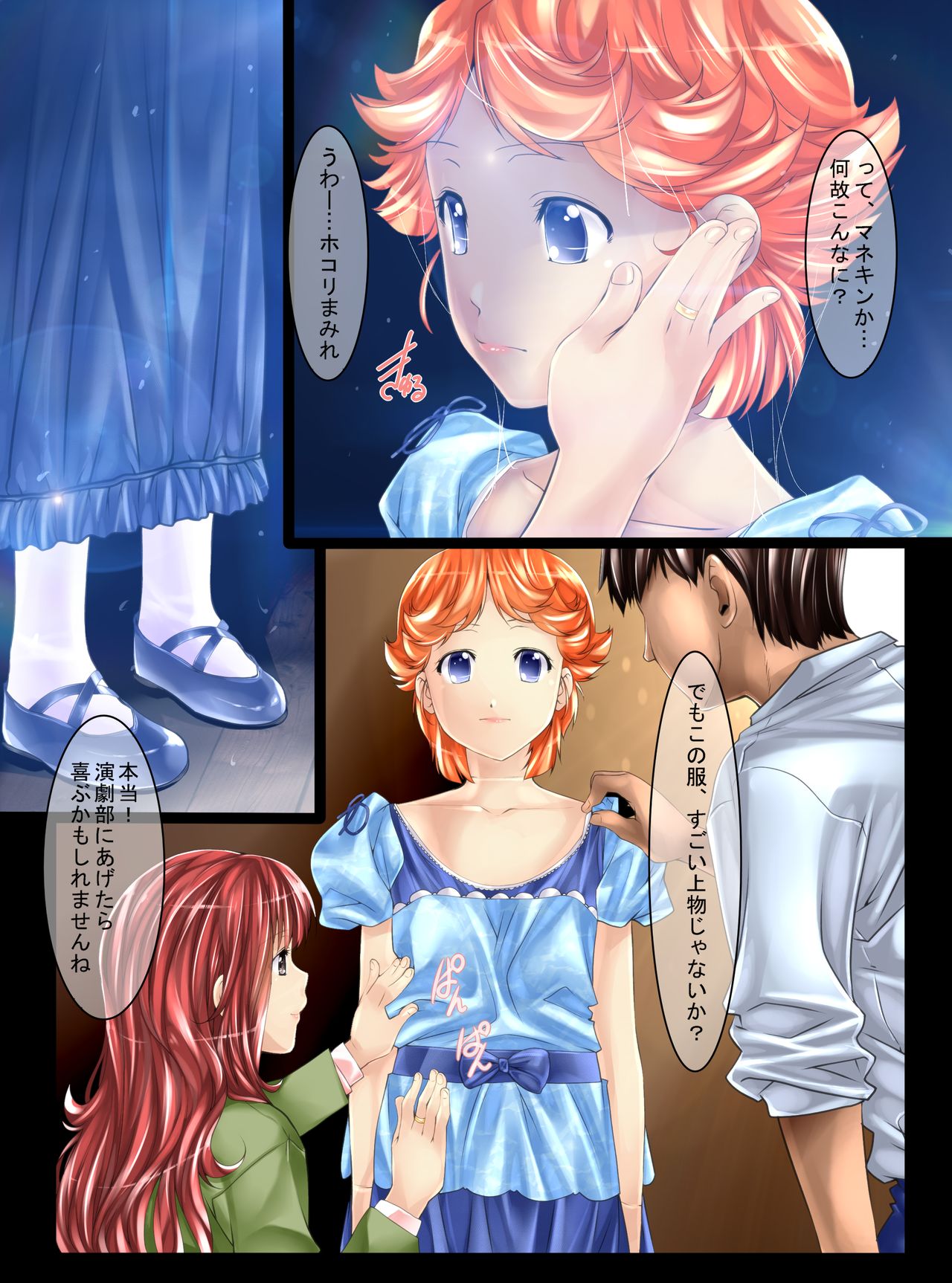 Mannequin-ka II page 5 full
