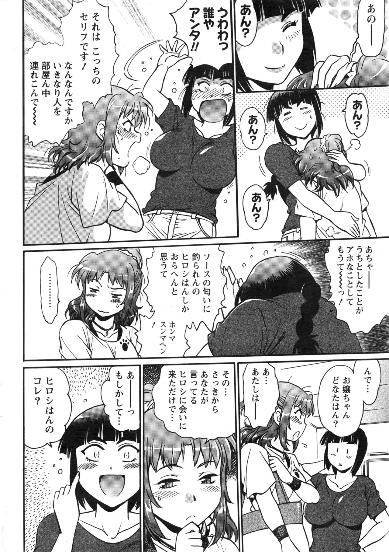 Namaiki! 2016-12 page 9 full