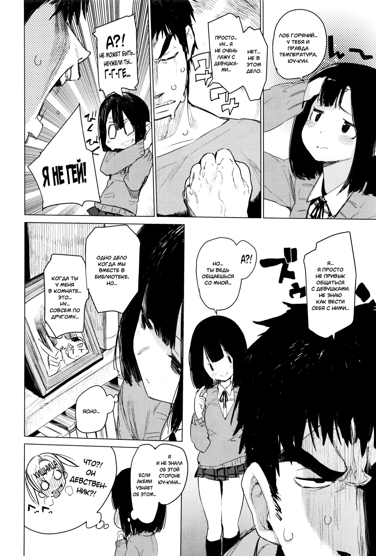Mayuyuu no Housoku | Mayuyuu's Laws page 10 full