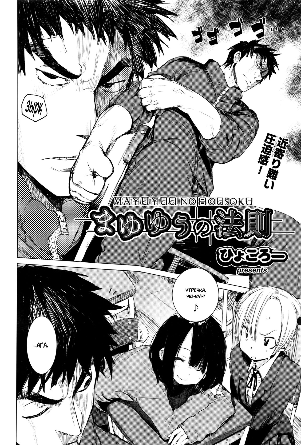 Mayuyuu no Housoku | Mayuyuu's Laws page 2 full
