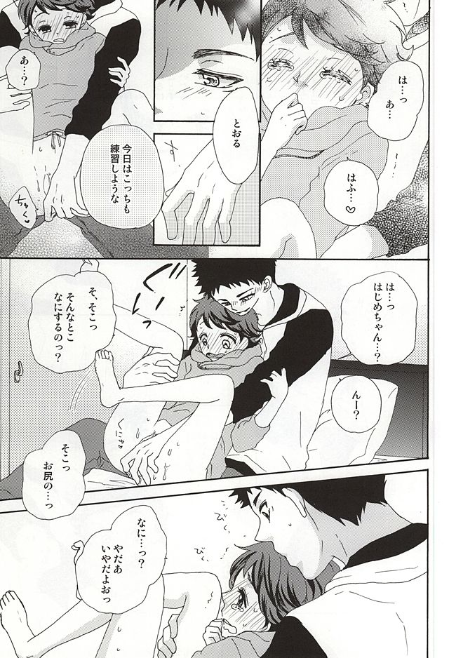 Boku no Himitsu no page 8 full