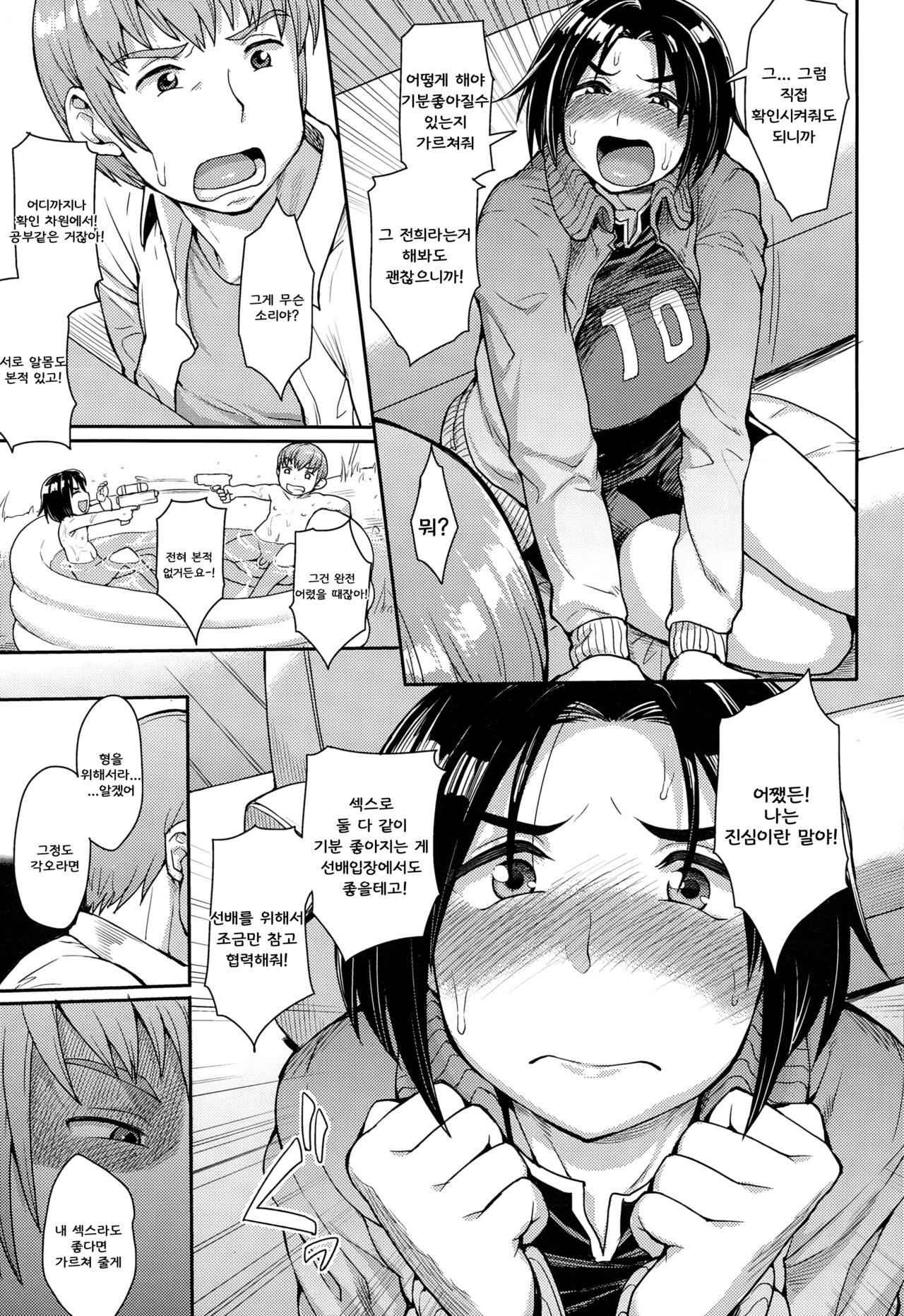 Choose Zenpen page 5 full