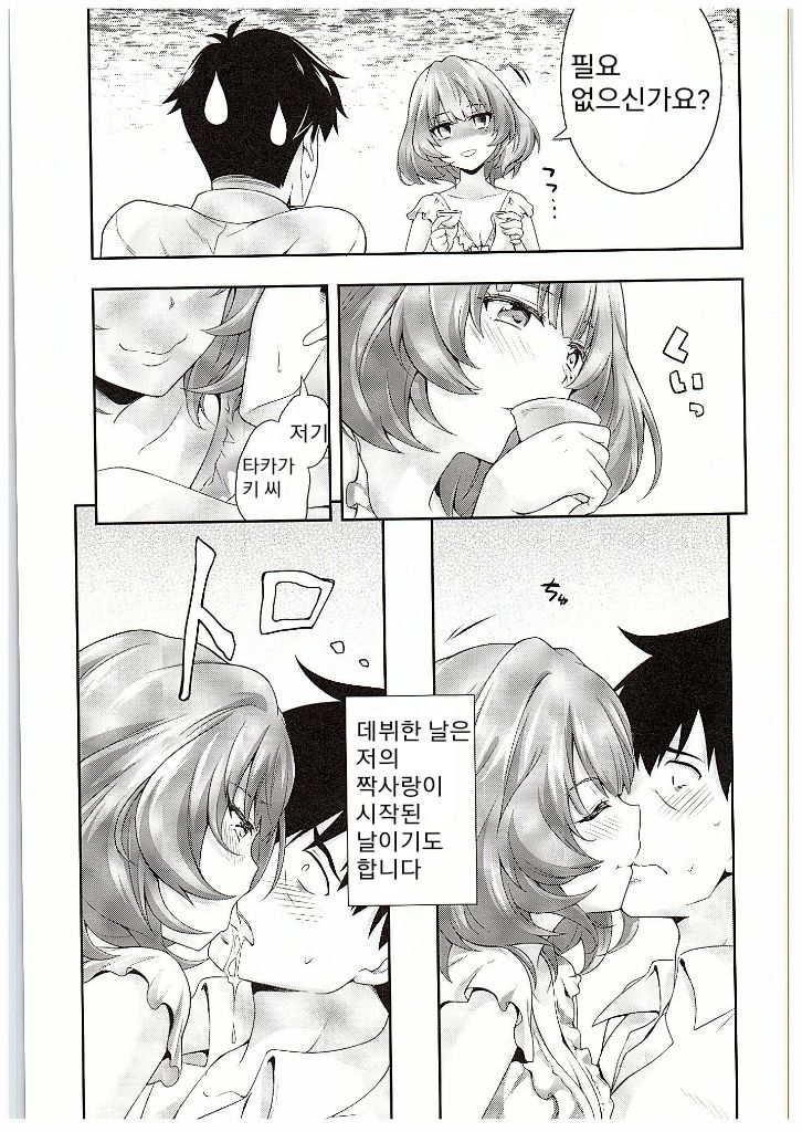 Hitorijime Cinderella page 10 full