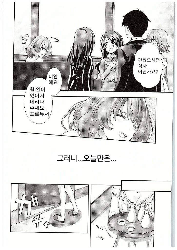 Hitorijime Cinderella page 5 full