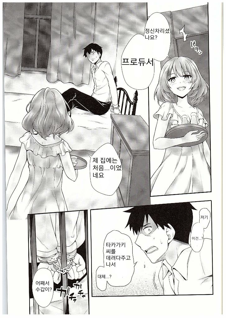 Hitorijime Cinderella page 6 full