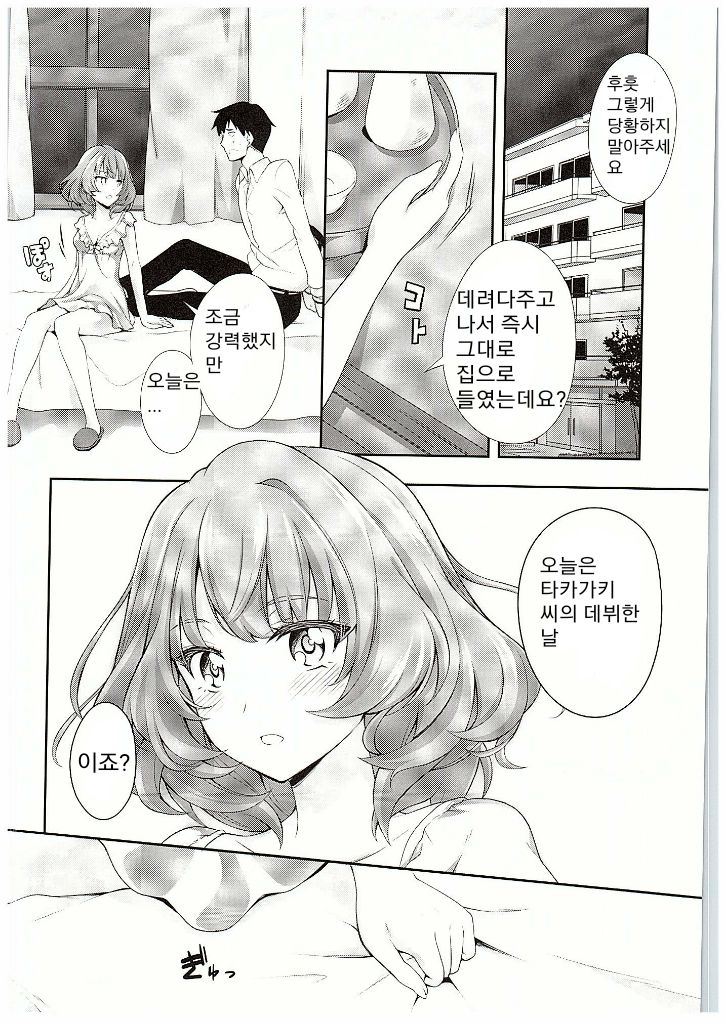 Hitorijime Cinderella page 7 full