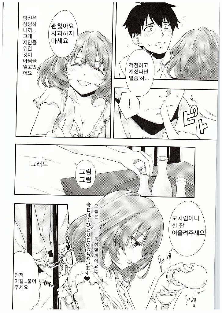 Hitorijime Cinderella page 9 full