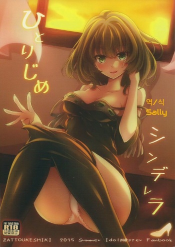Hitorijime Cinderella cover