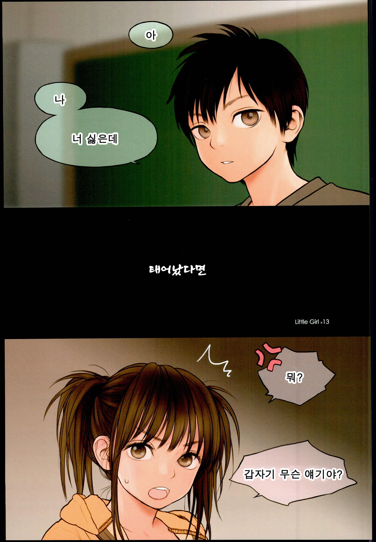 Little Girl 13 page 4 full