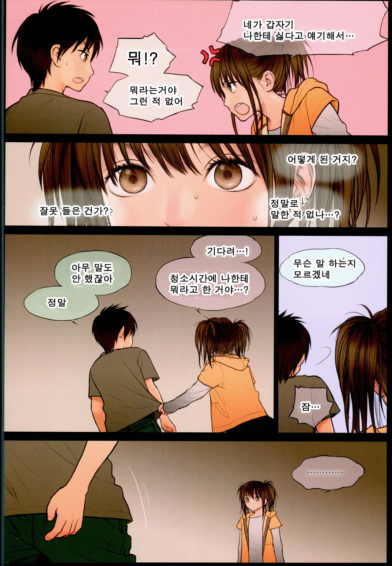 Little Girl 13 page 7 full