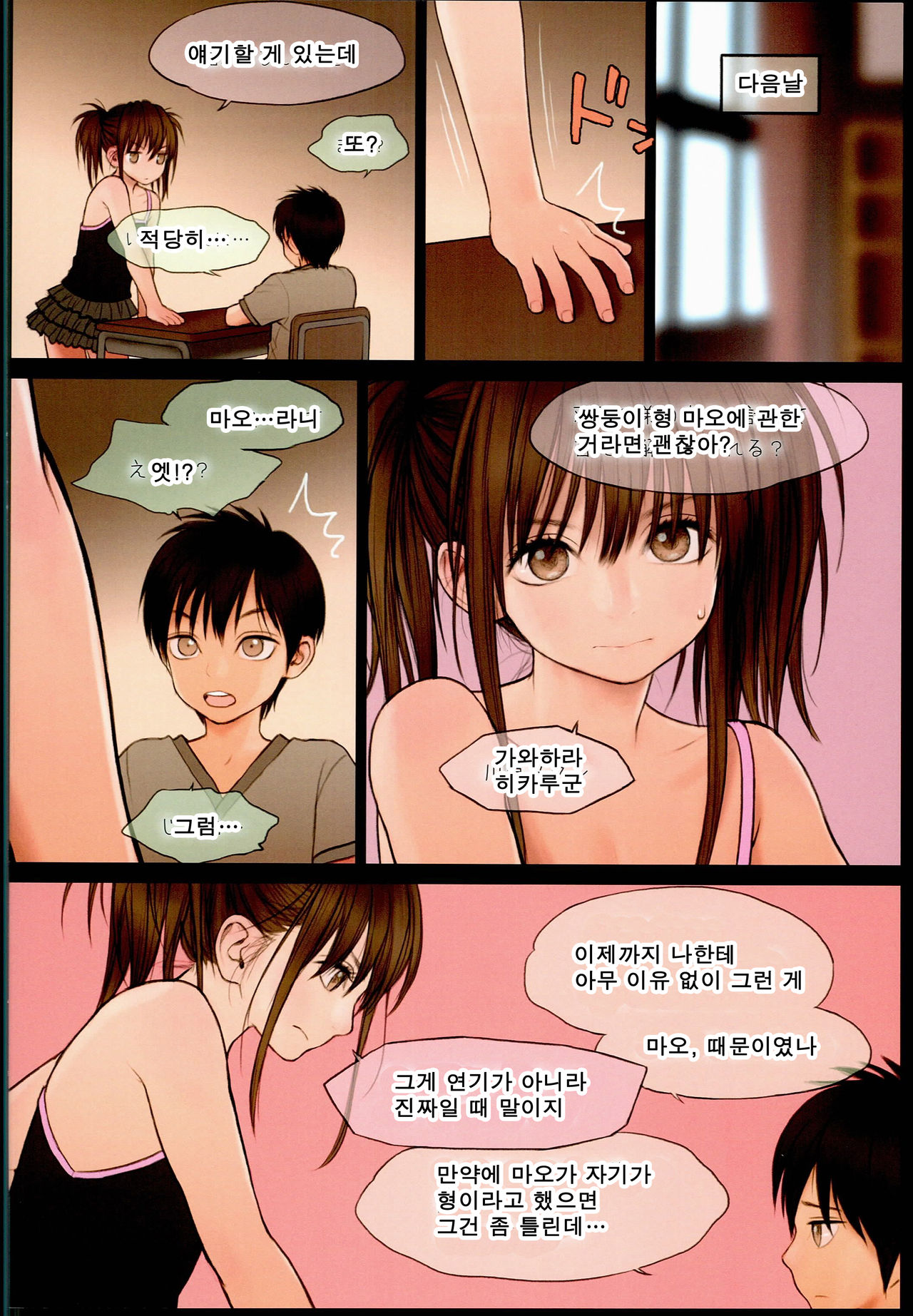 Little Girl 13 page 9 full