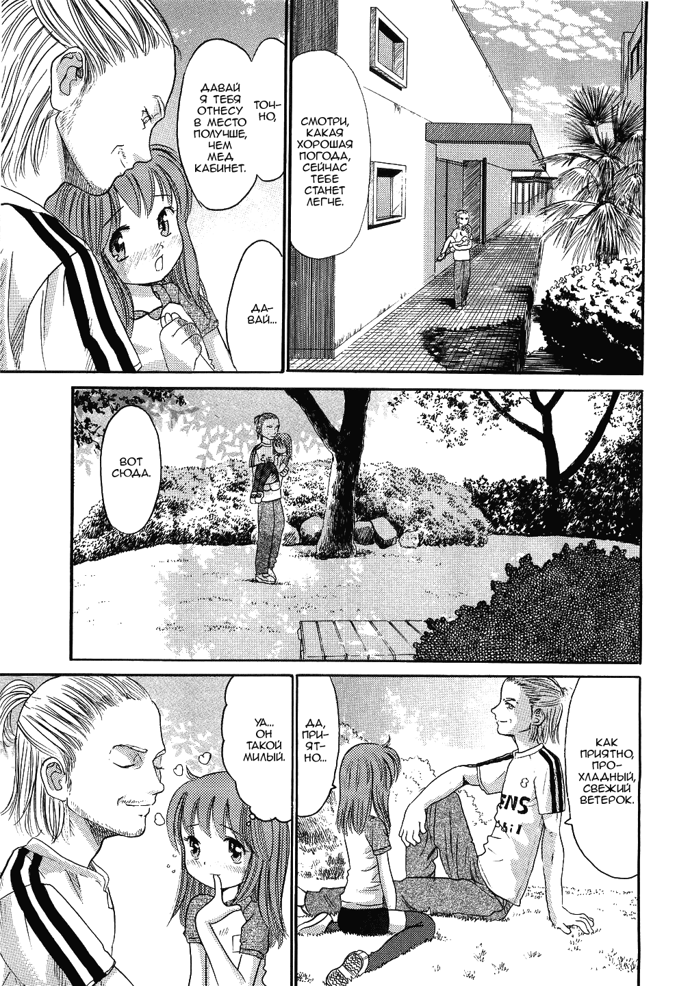 Ahirunoko | "Наивная" page 7 full