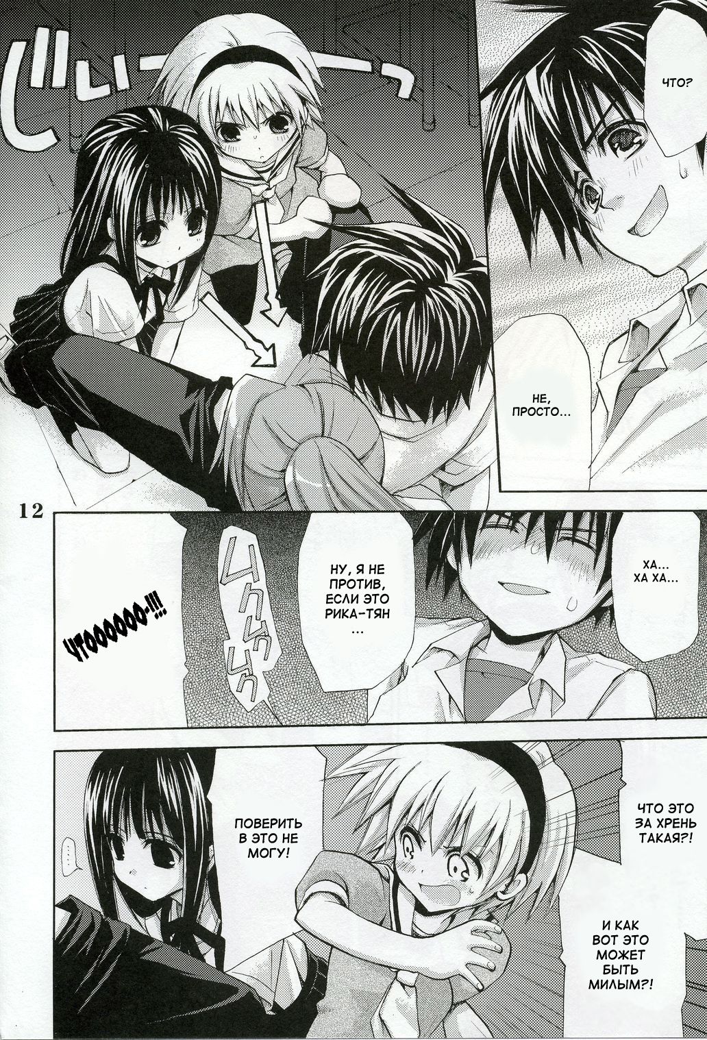 Higurashi no Koe to Kimi to page 10 full