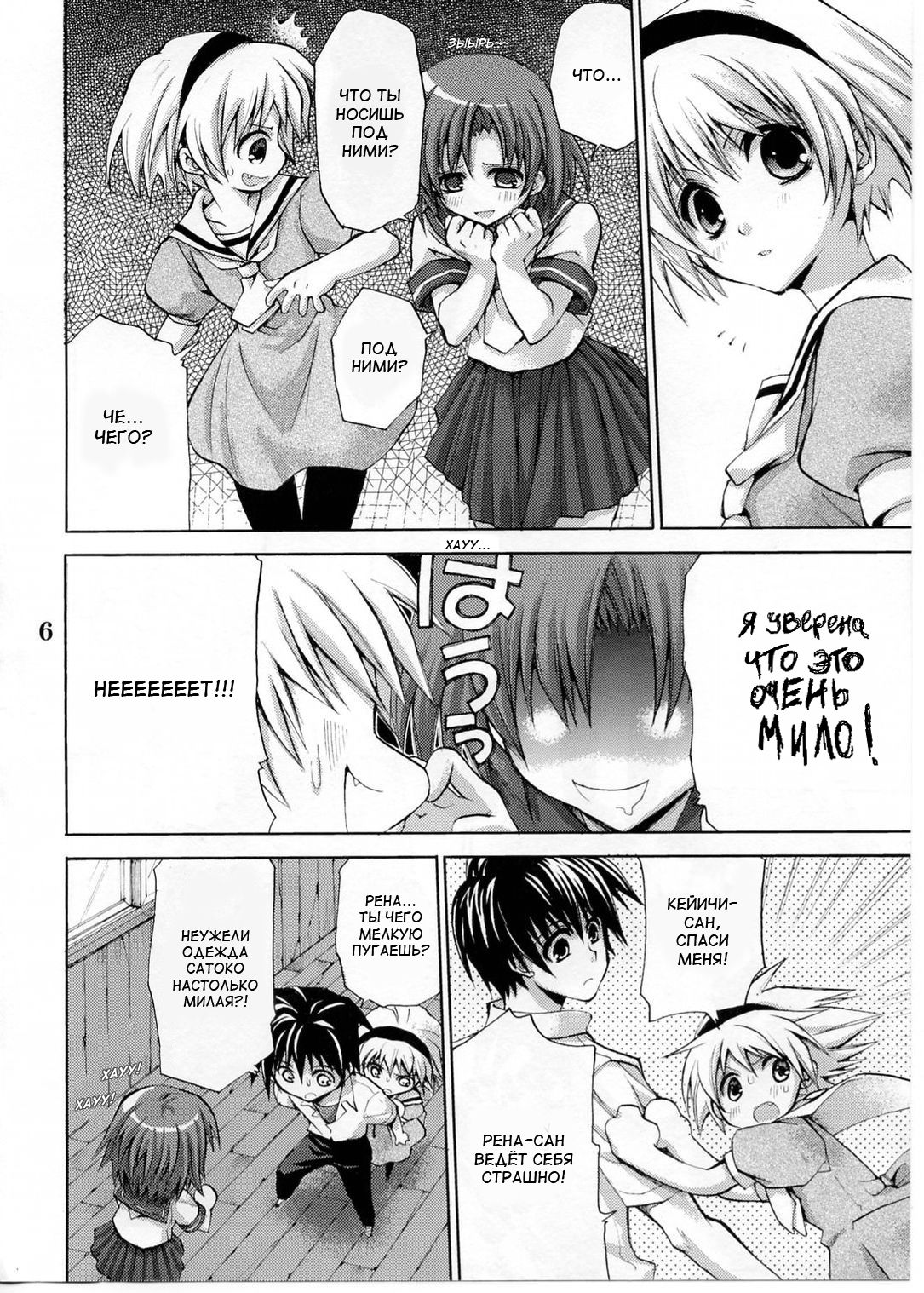 Higurashi no Koe to Kimi to page 4 full