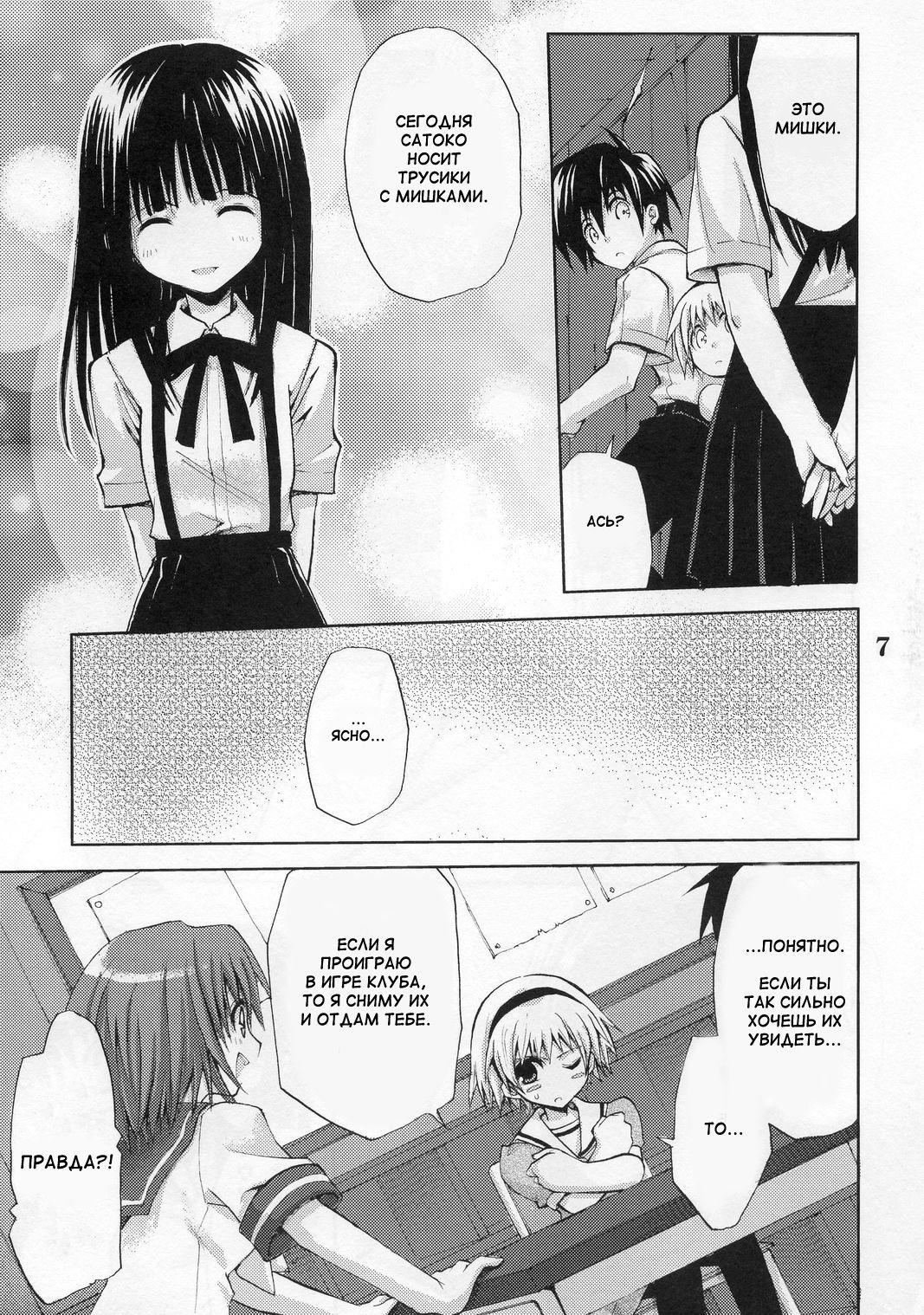 Higurashi no Koe to Kimi to page 5 full