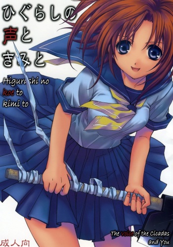 Higurashi no Koe to Kimi to cover