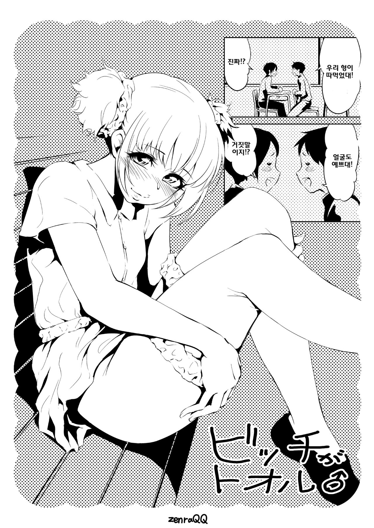 Bitch ga Tooru ♂ page 2 full
