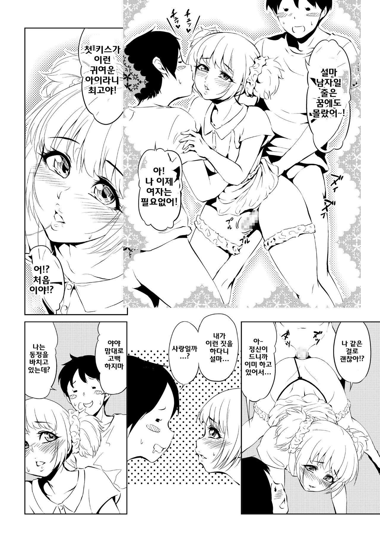 Bitch ga Tooru ♂ page 4 full