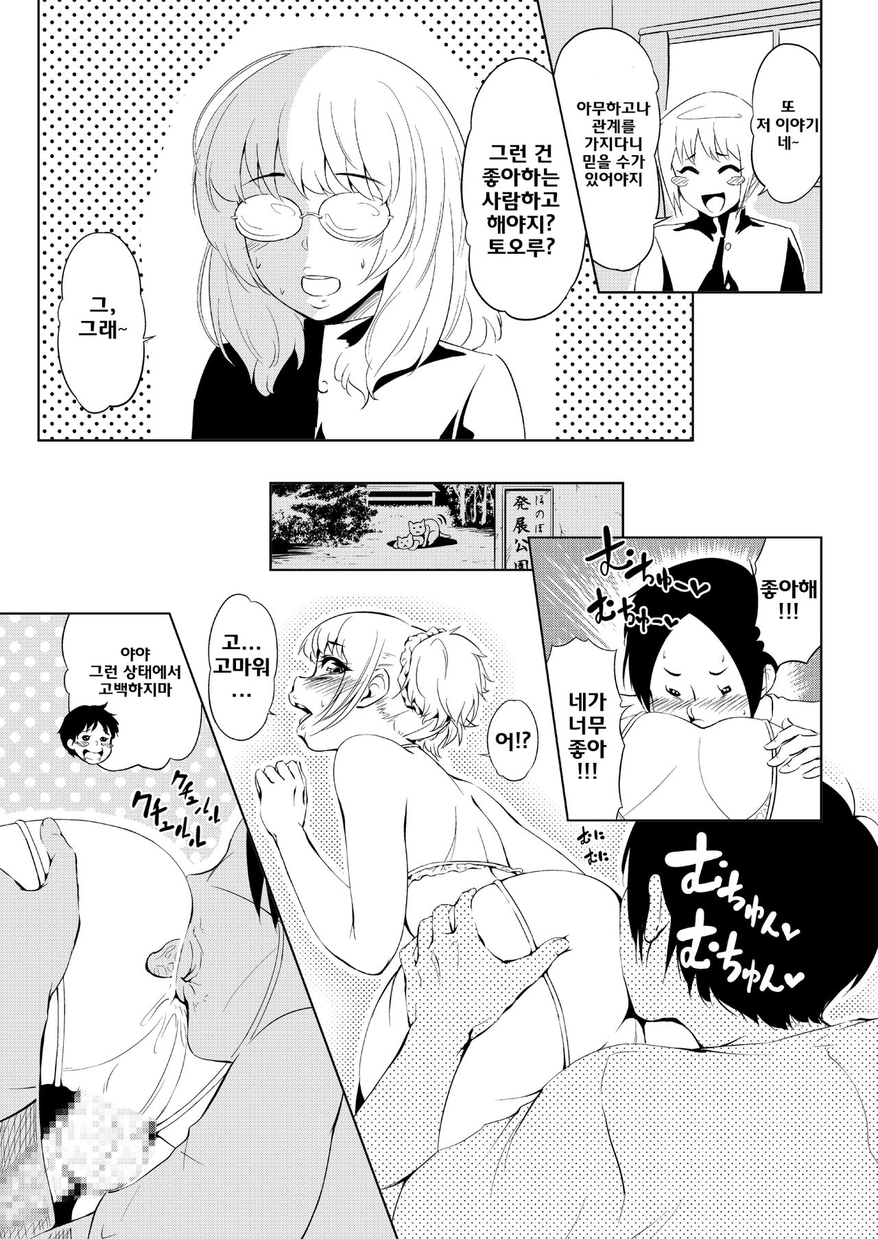 Bitch ga Tooru ♂ page 9 full