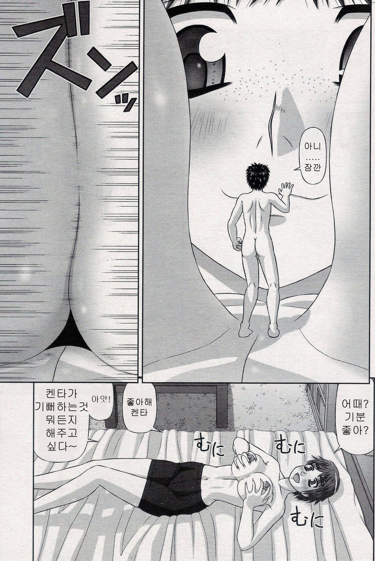 Zoku Omajinai page 6 full