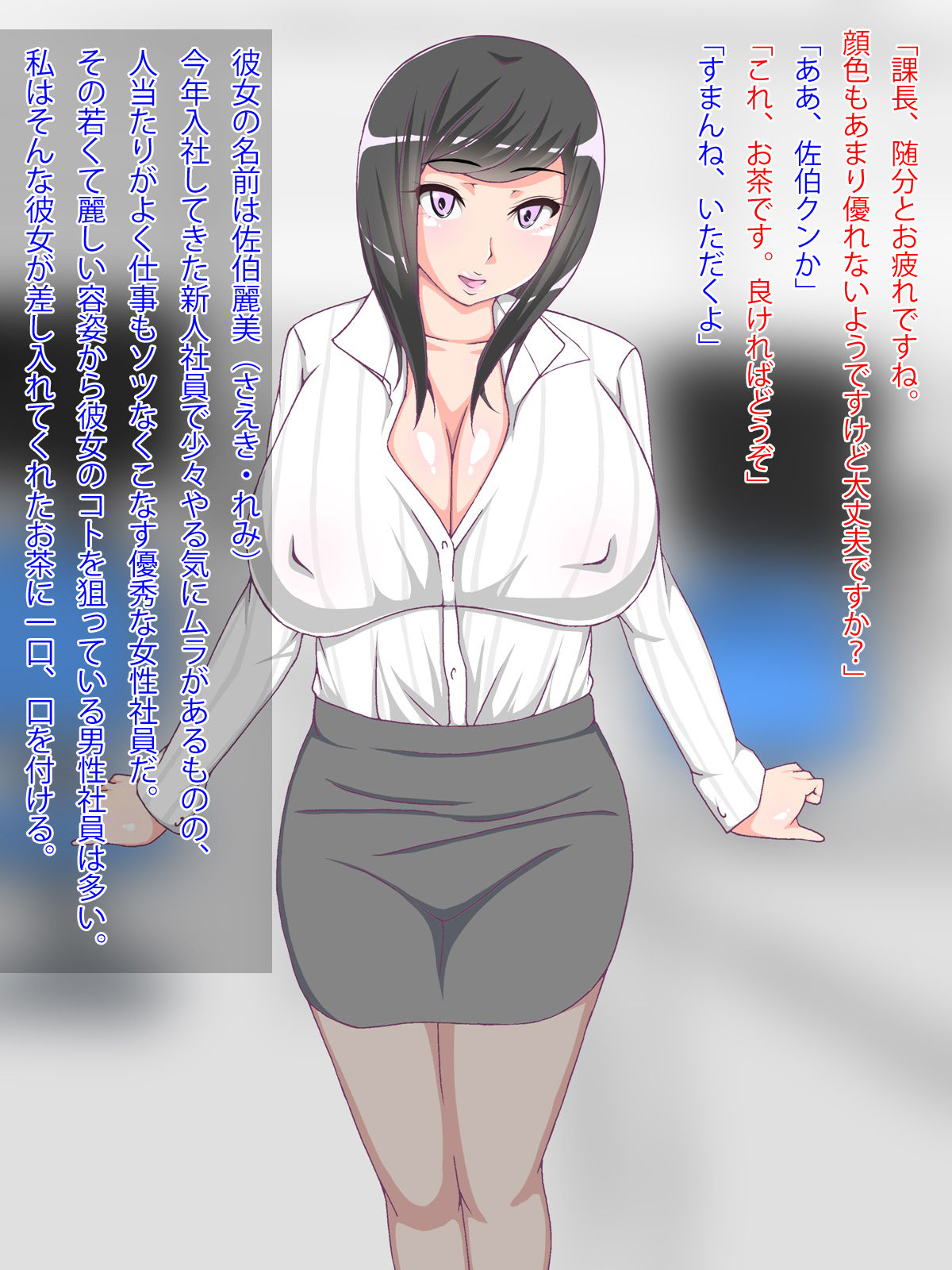 Aisaika de Yuumei na Kachou no Watashi ga Kaisha no Buka OL ni Netorarete Juujun na M Dorei ni Choukyou sareta Ohanashi page 2 full