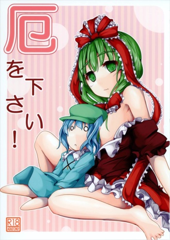 Yaku o Kudasai! cover