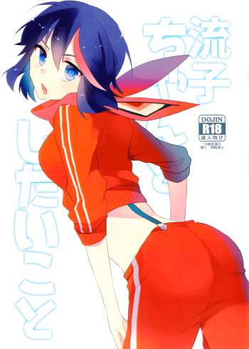 Ryuuko-chan to Shitai Koto cover