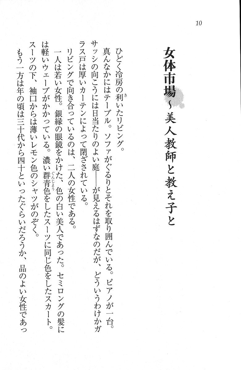 Kaihouku ~ Chikan Harem page 10 full