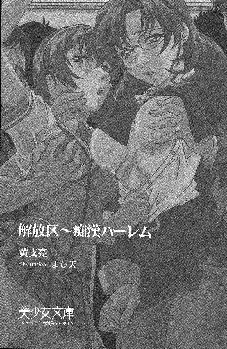 Kaihouku ~ Chikan Harem page 3 full