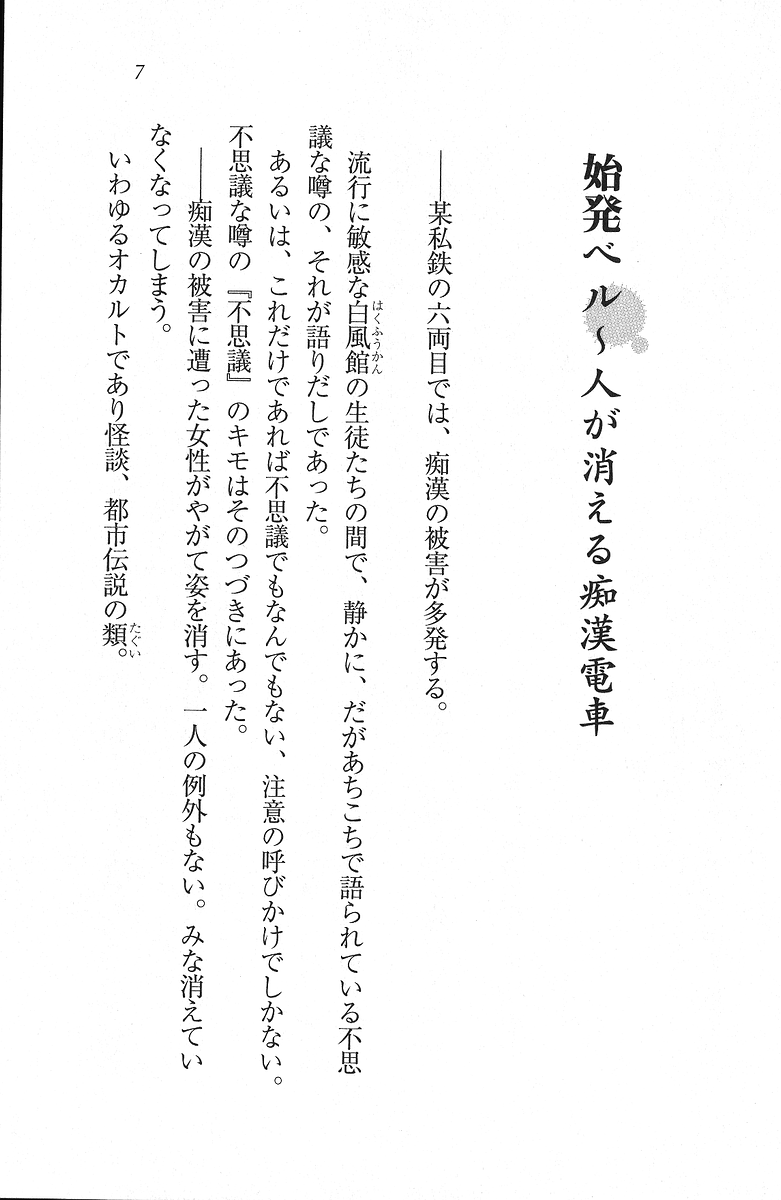 Kaihouku ~ Chikan Harem page 7 full